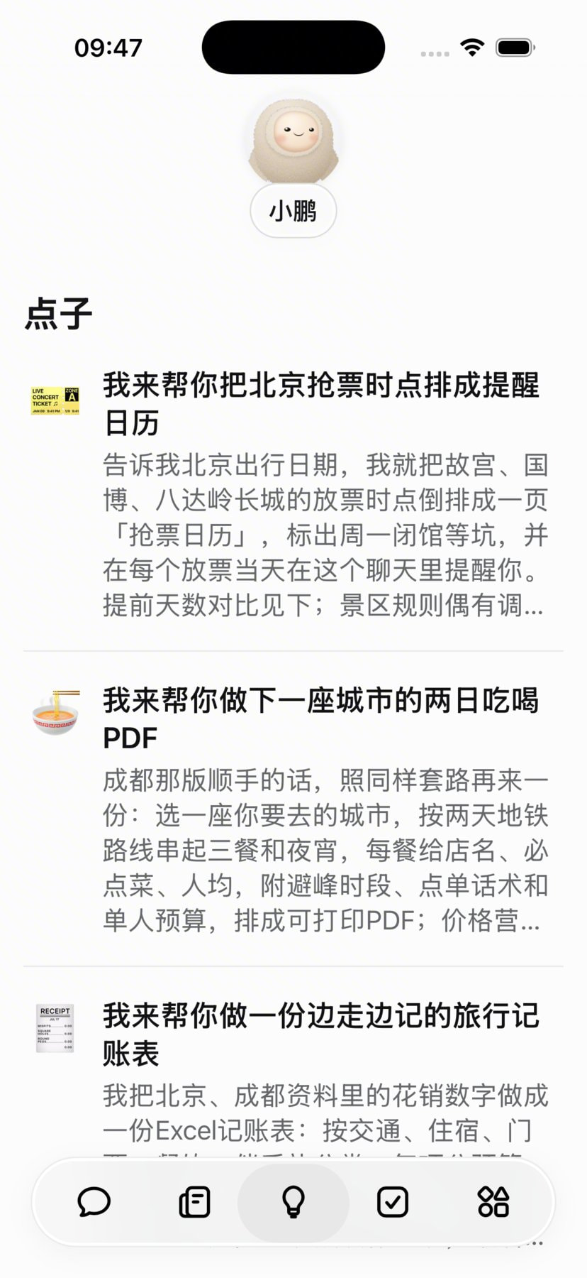 点子